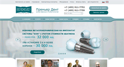 Desktop Screenshot of premierdent.ru